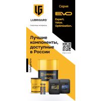 Смазочные материалы LUBRIGARD серии EVO